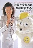 社長が変われば会社は変わる! ホッピー三代目、跡取り娘の体当たり経営改革