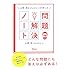 山崎亮とstudio-Lが作った 問題解決ノート