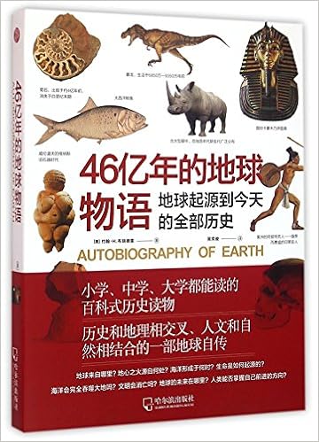 46亿年的地球物语 地球起源到今天的全部历史 Amazon Co Uk 约翰 H 布瑞德雷 Books