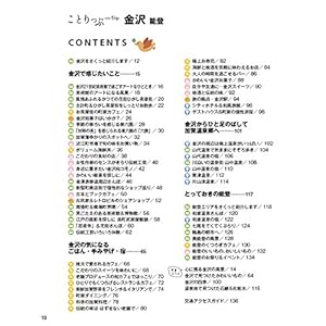 Travel Guide (that clips Kanazawa Noto)