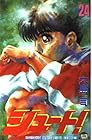 シュート! 第24巻