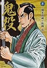 鬼役 第8巻