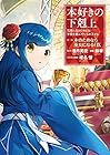 本好きの下剋上～司書になるためには手段を選んでいられません～ 第二部 「本のためなら巫女になる!」 第9巻