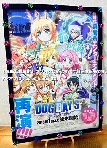 Amazon 筒代 現品限り 未dog Days ドッグデイズ 店頭用 B2サイズ ポスターグッズ アニメ 都築真紀 坂田理 Op 4期 アニメ 萌えグッズ 通販