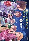 日々は過ぎれど飯うまし 第2巻