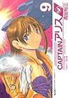 CAPTAINアリス 第9巻