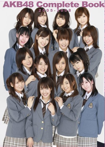 AKB48 Complete Book 2005-2008 (三才ムック VOL. 230)