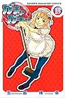 ガチャガチャ 第15巻