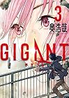 GIGANT 第3巻