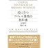 役に立つアパレル業務の教科書 生産、調達から店舗、ECまで システムエンジニアから営業まで、コンサルティングセールスを成功させるために理解しておきたい知識