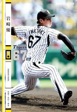 Amazon オーナーズリーグ19 白カード Nw 岩崎優 阪神タイガース トレカ 通販