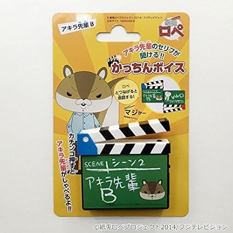Amazon 紙兎ロぺ かっちんボイス アキラ先輩b おもちゃ雑貨 ホビー