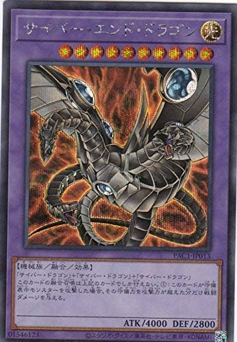 Amazon イラスト違い 遊戯王 Pac1 Jp013 サイバー エンド ドラゴン 日本語版 シークレットレア Prismatic Art Collection トレカ 通販