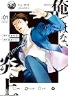 俺ではない炎上 1巻 （浅倉秋成、桜鳥556）