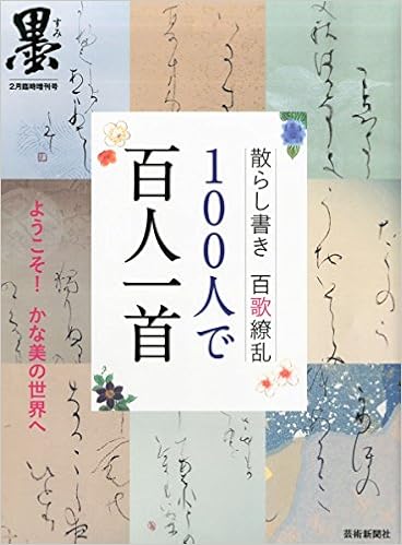 100人で百人一首 愛蔵版 Amazon Com Books