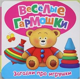 Книга росмэн веселые гармошки #2 (9785353073888)