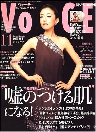 Voce ヴォーチェ 07年 11月号 雑誌 Amazon Com Books