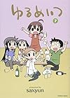 ゆるめいつ 第7巻
