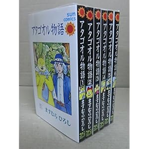 アタゴオル物語 全6巻 完結セット 【コミックセット】