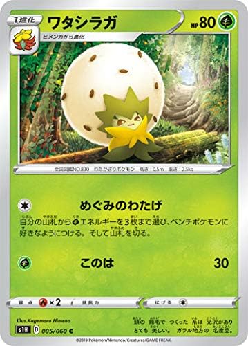 Amazon ポケモンカードゲーム S1h 005 060 ワタシラガ 草 C コモン 拡張パック シールド トレカ 通販