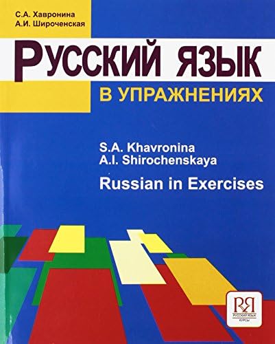 Russian: A Practical Grammar with Exercises: I. Pulkina, E