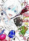 水晶の少年 第5巻