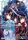 ソードアート・オンライン -ホロウ・リアリゼーション- 第3巻