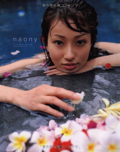 naony 吉崎直緒写真集