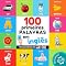 Livro 100 primeiras palavras em inglês: Livro de ilustrações bilingue para crianças: português / inglês com pronúncias (Aprender inglês)