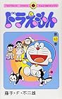 ドラえもん 第43巻