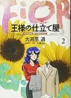 王様の仕立て屋 ～フィオリ・ディ・ジラソーレ～ 第2巻