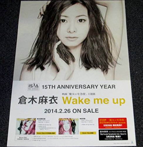倉木麻衣 サイン入り 会場限定 FC入会継続特典 ポスター[ポスター・タペストリー]【買取価格公開】 買取一括比較のウリドキ