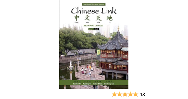  Chinese Link Beginning Chinese Traditional Character Version Level 1 Part 1 9780205691982 Wu Sue Mei Yu Yueming Zhang Yanhui Tian Weizhong Books