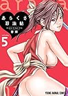 あらくさ忍法帖 第5巻