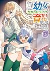 育成上手な冒険者、幼女を拾い、セカンドライフを育児に捧げる 第3巻