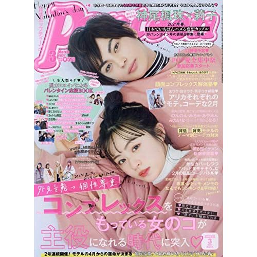 Popteen ポップティーン 表紙 モデル 一覧 ファッション雑誌ガイド