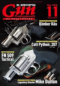 ガンプロフェッショナルズ 2018年11月号