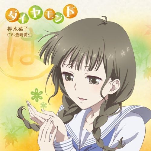 Amazon Tvアニメ 花咲くいろは キャラクターソングシングル 押水菜子 押水菜子 豊崎愛生 アニメ ミュージック