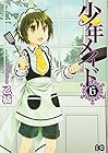 少年メイド 第6巻