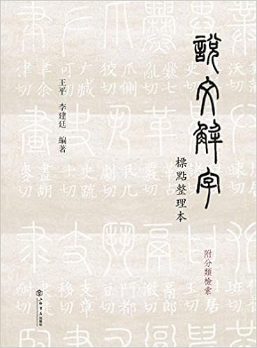 正版汉字王国的故事说文解字 图解汉字彩色图解版古文字典咬文嚼字细说国学读物常用古代汉语字典儿童学汉字书籍许慎著中华书局 Amazon Com Books