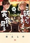 ご飯つくりすぎ子と完食系男子 第11巻