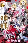 今日からパパは神様です。 第7巻