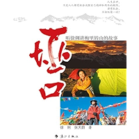 Ya Kou (Chinese Edition) book cover