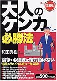 大人のケンカ必勝法[愛蔵版]