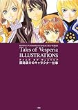 Tales of Vesperia Illustrations (Japanese Import)