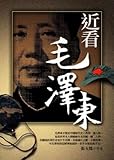 Near Mao (Paperback) (Traditional Chinese Edition)