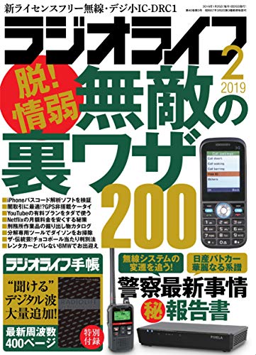 ラジオライフ 2019年2月号 画像 A