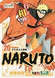 NARUTO-ナルト- その名は九喇嘛(20)