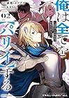 俺は全てを[パリイ]する ～逆勘違いの世界最強は冒険者の夢をみる～ 第2巻