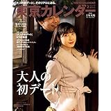 東京カレンダー 2019年2月号